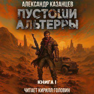 Пустоши Альтерры