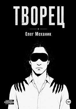 Творец