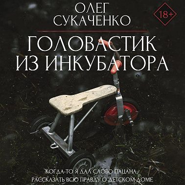 Головастик из инкубатора