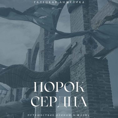 Порок сердца