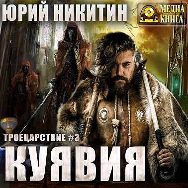 Куявия