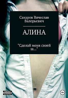 Алина