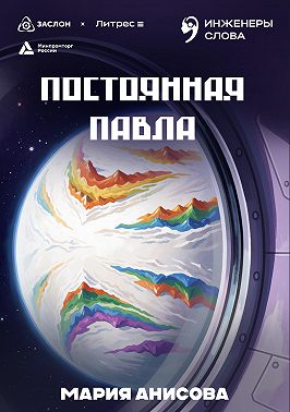 Постоянная Павла
