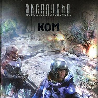 Ком