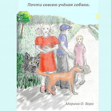 Почти совсем учёная собака.