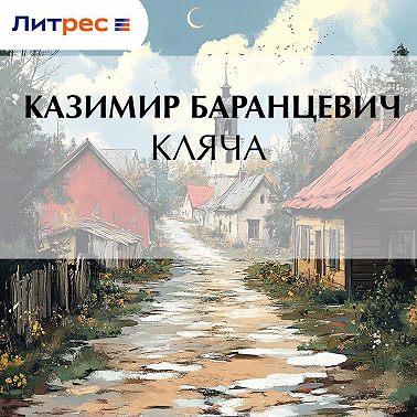 Кляча
