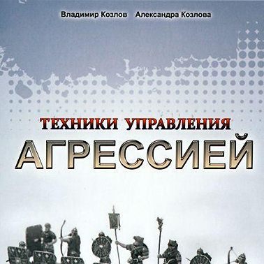 Техники управления агрессией