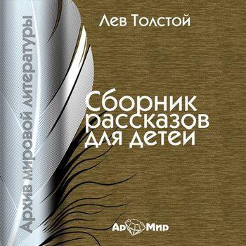 Рассказы для детей