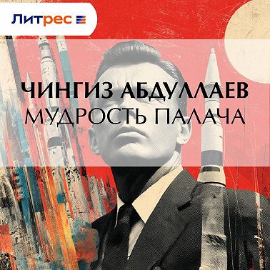 Мудрость палача