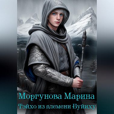 Тэйхо из племени Буйиху