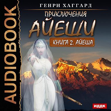 Айеша