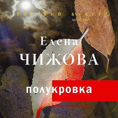 Полукровка