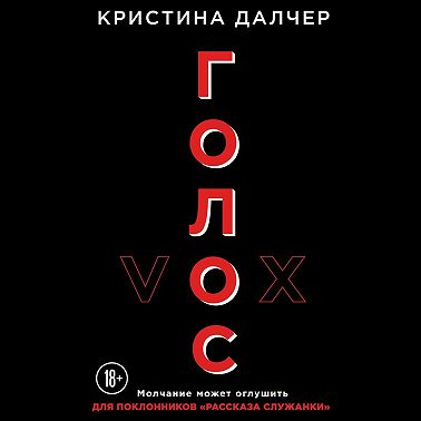 Голос