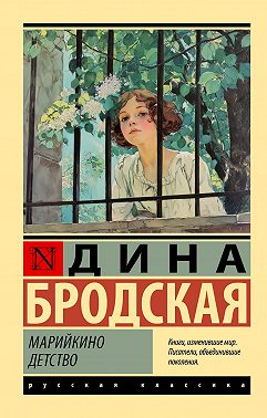 Марийкино детство