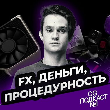 FX, деньги, процедурность