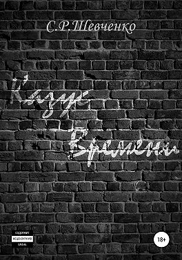 Казус времени