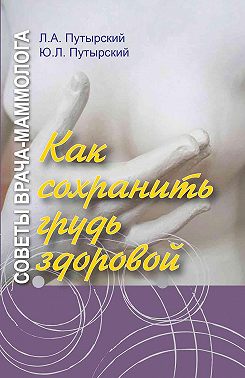 Советы врача-маммолога. Как сохранить грудь здоровой