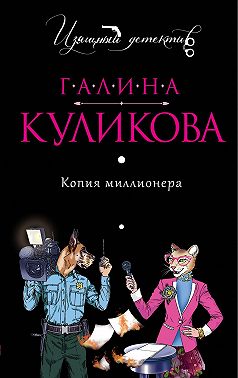 Копия миллионера