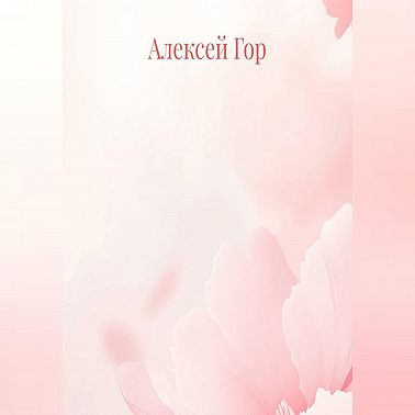 Вкус на губах