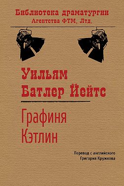 Графиня Кэтлин