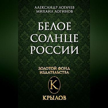 Белое солнце России