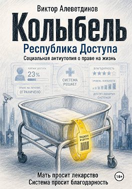 Колыбель