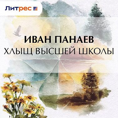 Хлыщ высшей школы