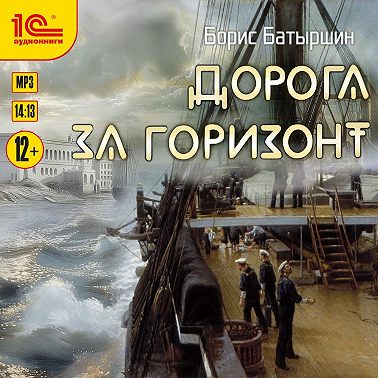 Дорога за горизонт