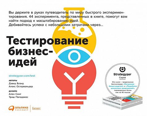 Тестирование бизнес-идей