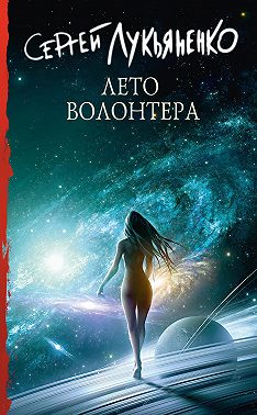 Лето волонтёра