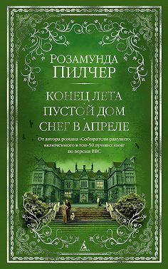 Конец лета. Пустой дом. Снег в апреле