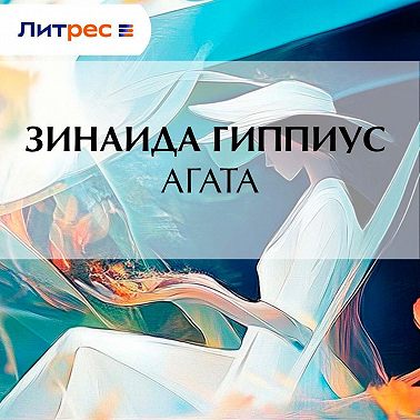 Агата