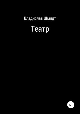 Театр