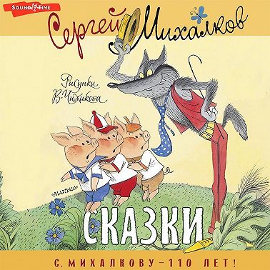 Сказки