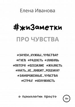 #жиЗаметки. Про чувства
