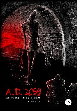A.D. 2059. Необратимые последствия