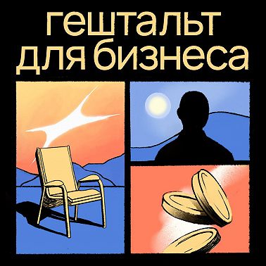 Чувства управленца: как состояние руководителя влияет на команду и бизнес