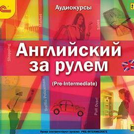 Английский за рулем. Выпуск 3 (Pre-Intermediate)