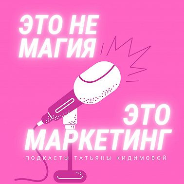Нужно ли маркетологу быть немного психологом?