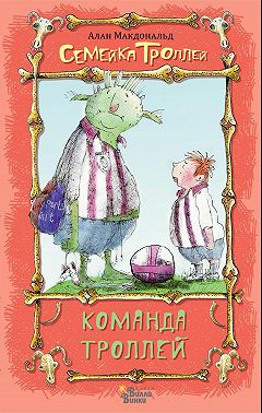 Команда троллей