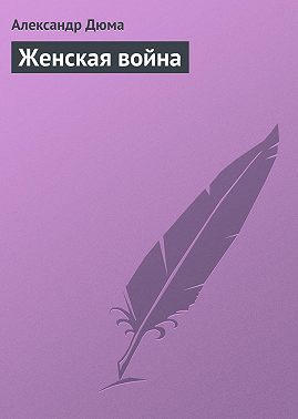 Женская война