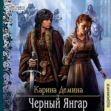 Чёрный Янгар