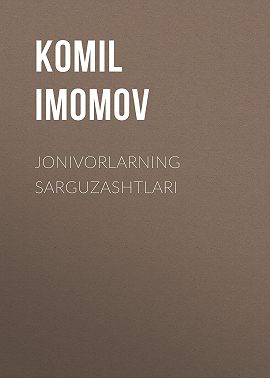 Jonivorlarning sarguzashtlari