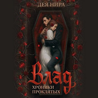 Влад