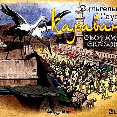 Сказки