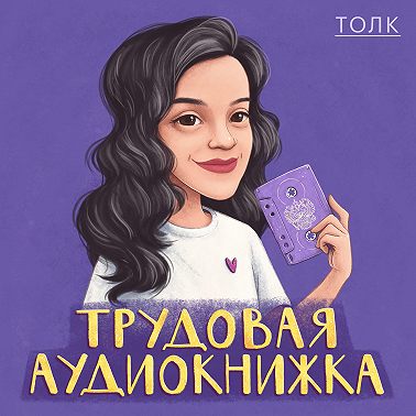Коуч трудоголиков Оля Полищук: о запуске The Village, выгорании и поисках себя вне работы.