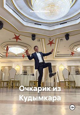 Очкарик из Кудымкара