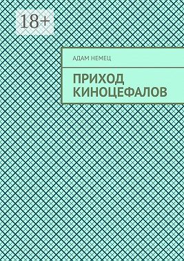 Приход Киноцефалов