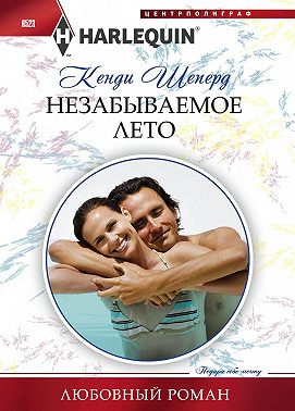 Незабываемое лето