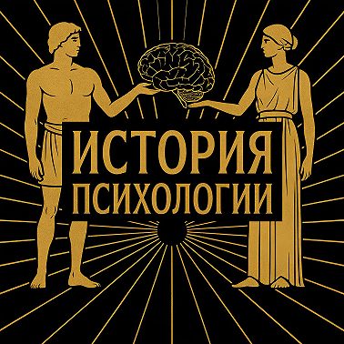 Карл Роджерс — Клиент центрированная терапия гуманистический подход | История психологии | Выпуск 9
